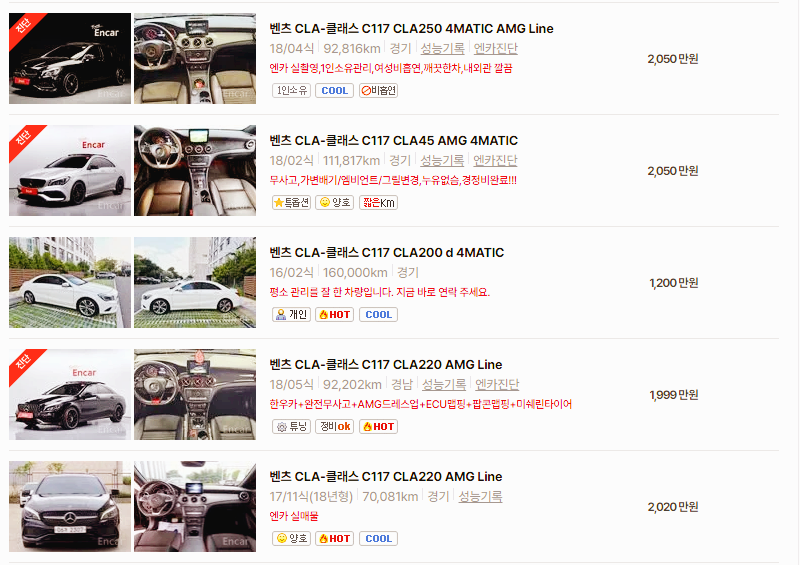 벤츠 GLA 중고차 가격 시세표 24년