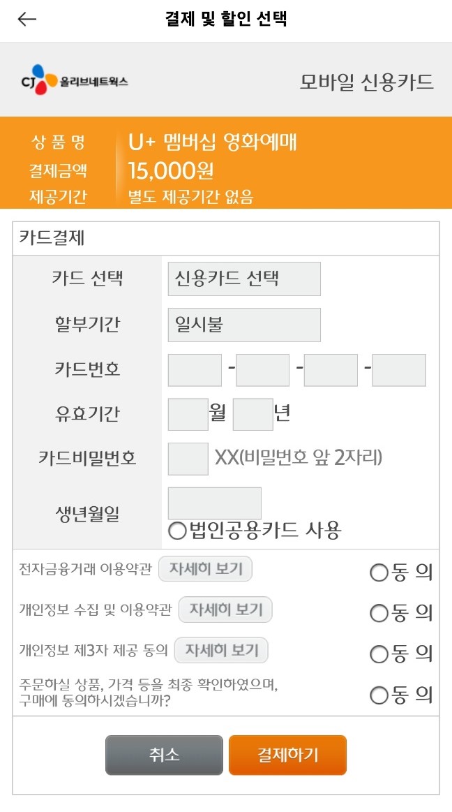 LG유플러스 멤버십 영화예매