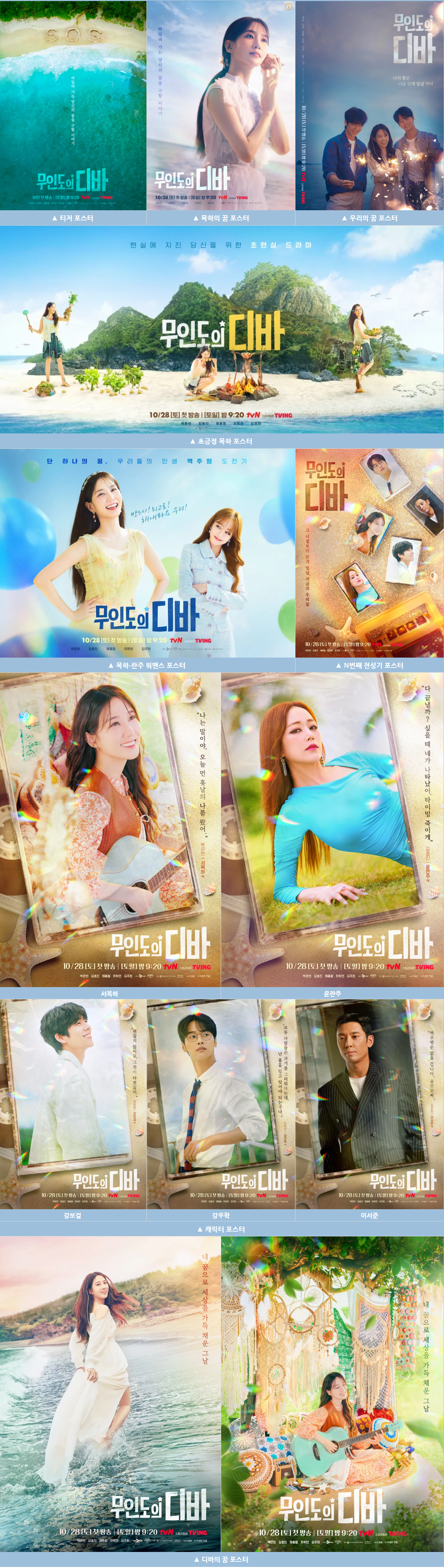 무인도의 디바 포스터