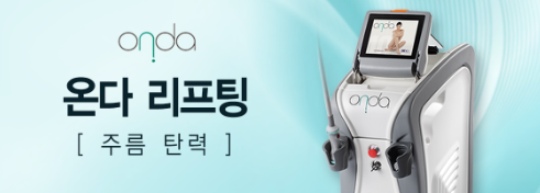 온다리프팅 2