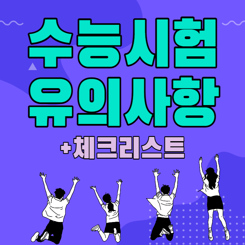 수능