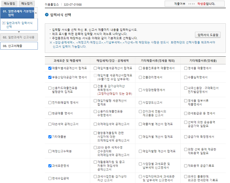 임대사업자 부가가치세 셀프 신고방법 가이드