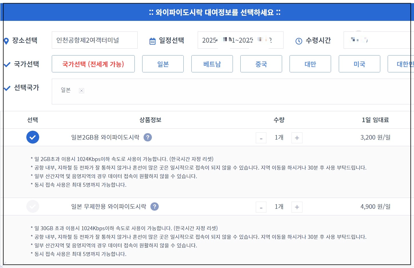 와이파이도시락-가입-10