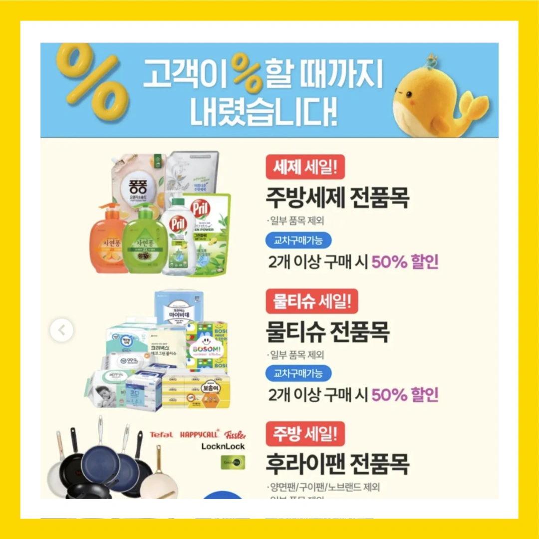 이마트-고래잇-페스타-세일