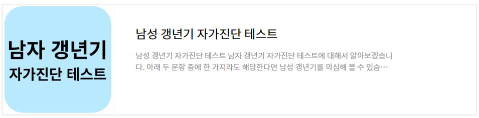 갱년기 테스트기