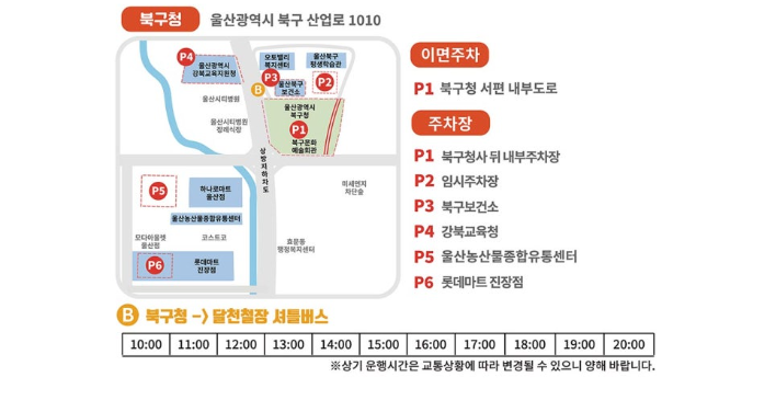 주차장 및 셔틀버스