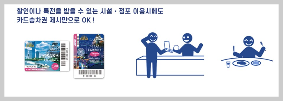 오사카 주유패스