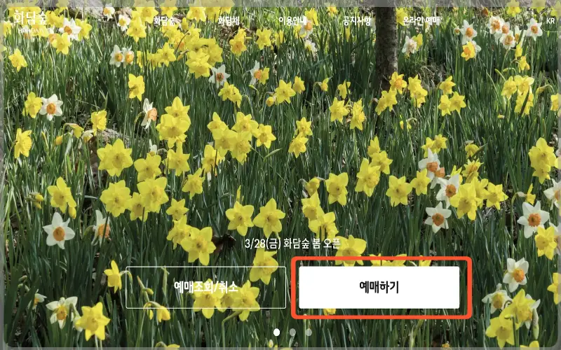 화담숲 예약 방법_1