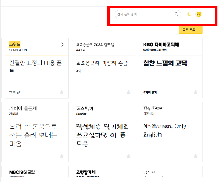 무료 폰트 다운