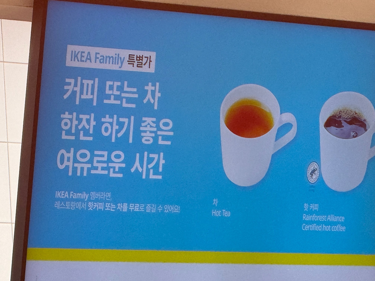 이케아 커피무료 광고