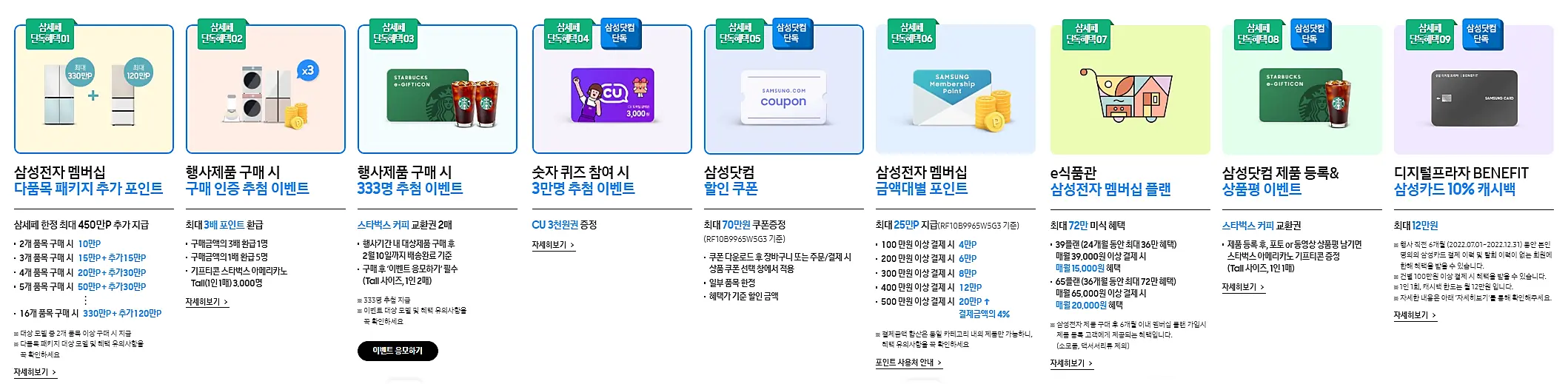삼성전자-세일페스타-이벤트