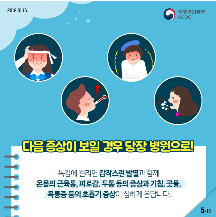 독감- 인플루엔자