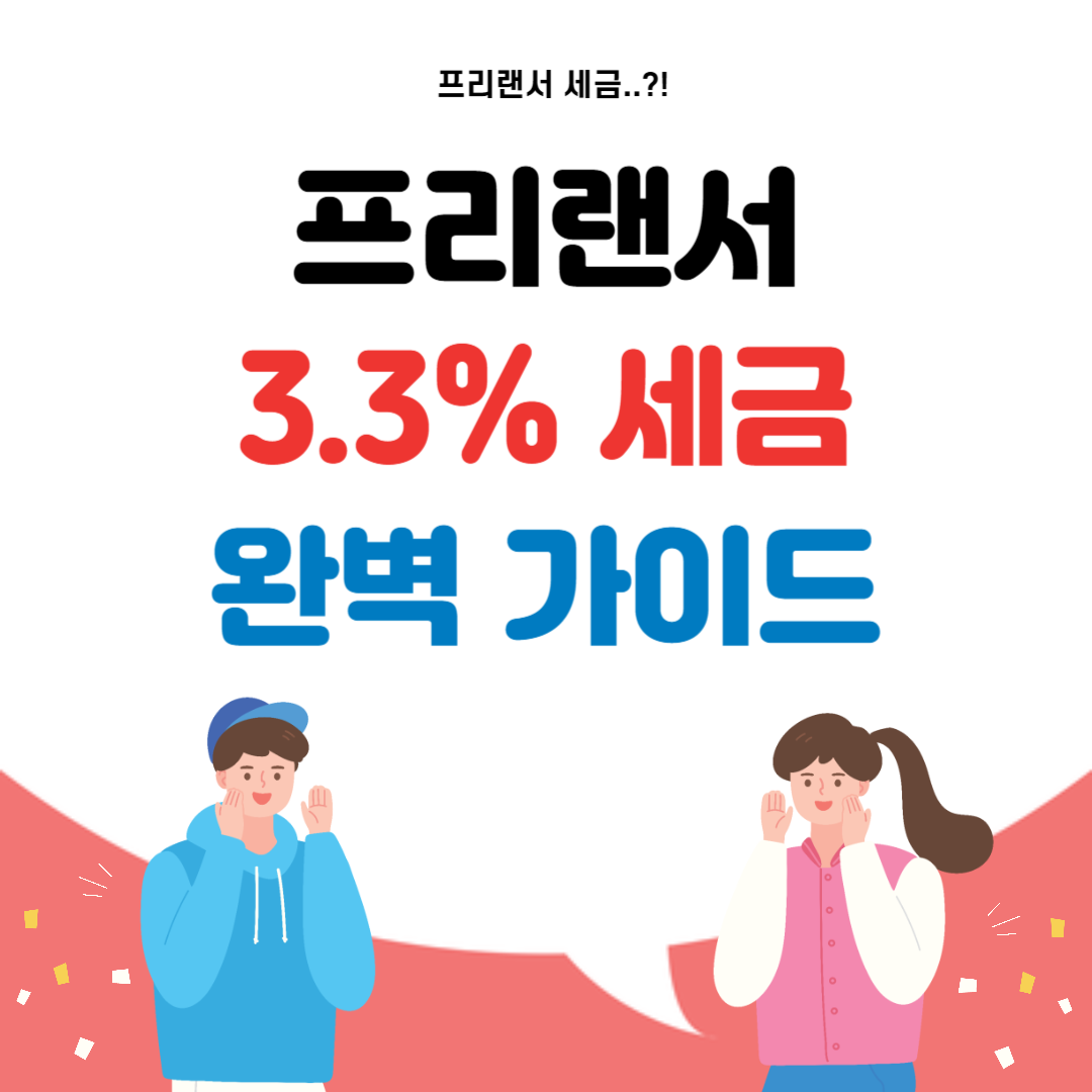 프리랜서