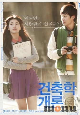 건축학개론