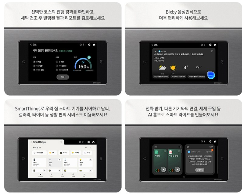 BESPOKE AI 콤보 세탁기 기능2
