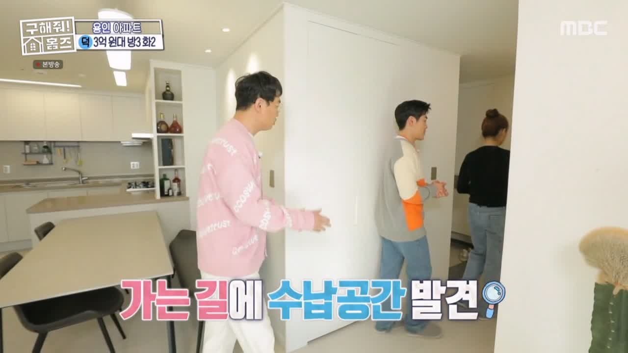 구해줘홈즈 용인시 기흥구 동백동 <뷰잣집 막내딸들> 매물 가격 및 구조 인테리어 리모델링 최종선택 소개 다시보기