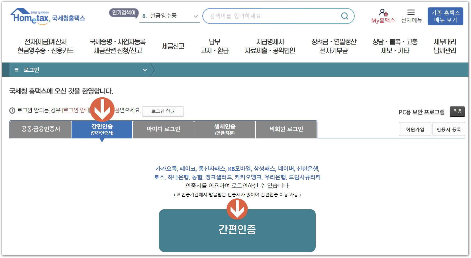 국세청홈택스