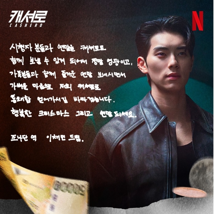 넷플릭스 드라마 캐셔로