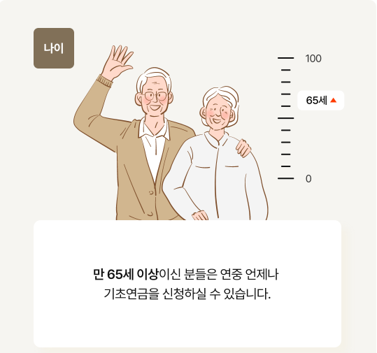 기초연금 자가진단1