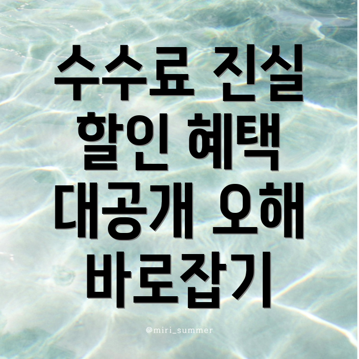 바이비트 수수료 할인