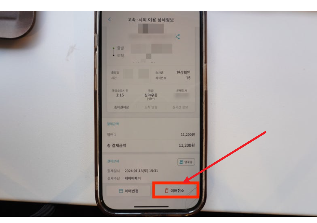 티머니고 환불