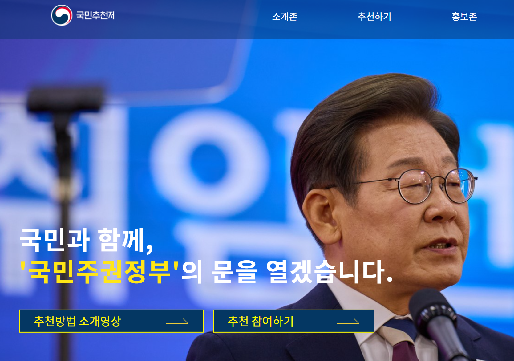 국민추천제 6
