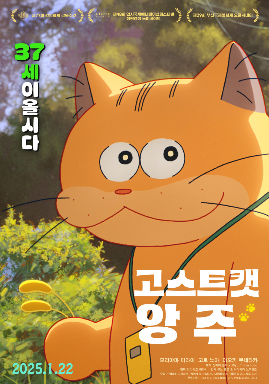 넷플릭스 고스트캣 앙주