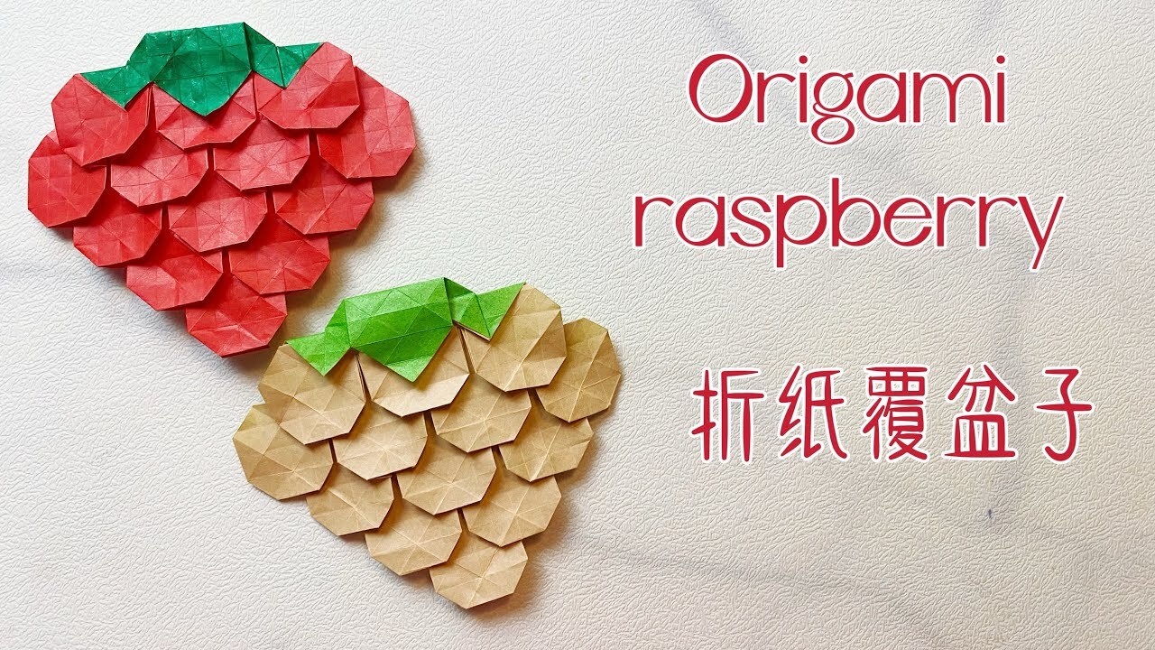 따먹고 싶은 산딸기 접기