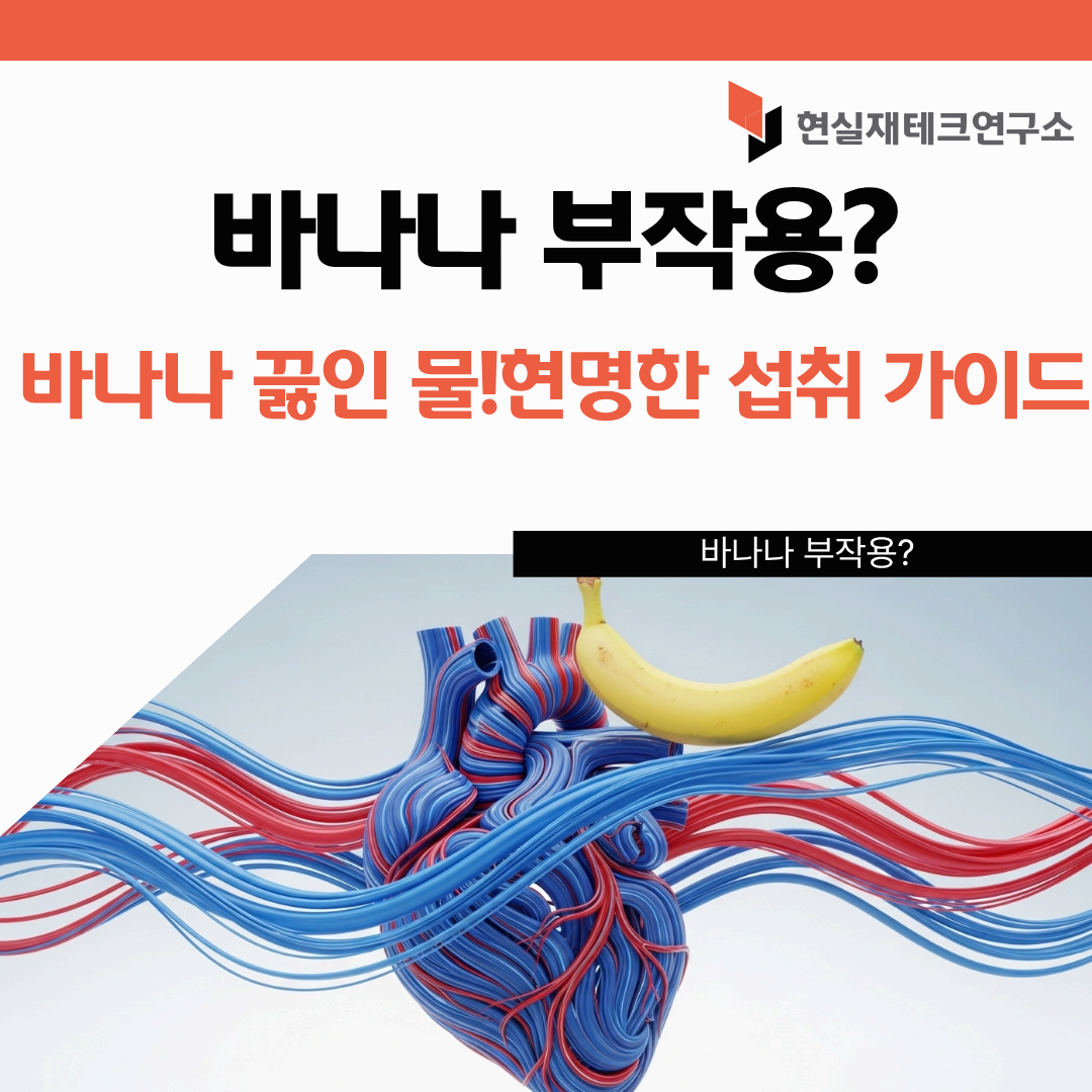 바나나효능