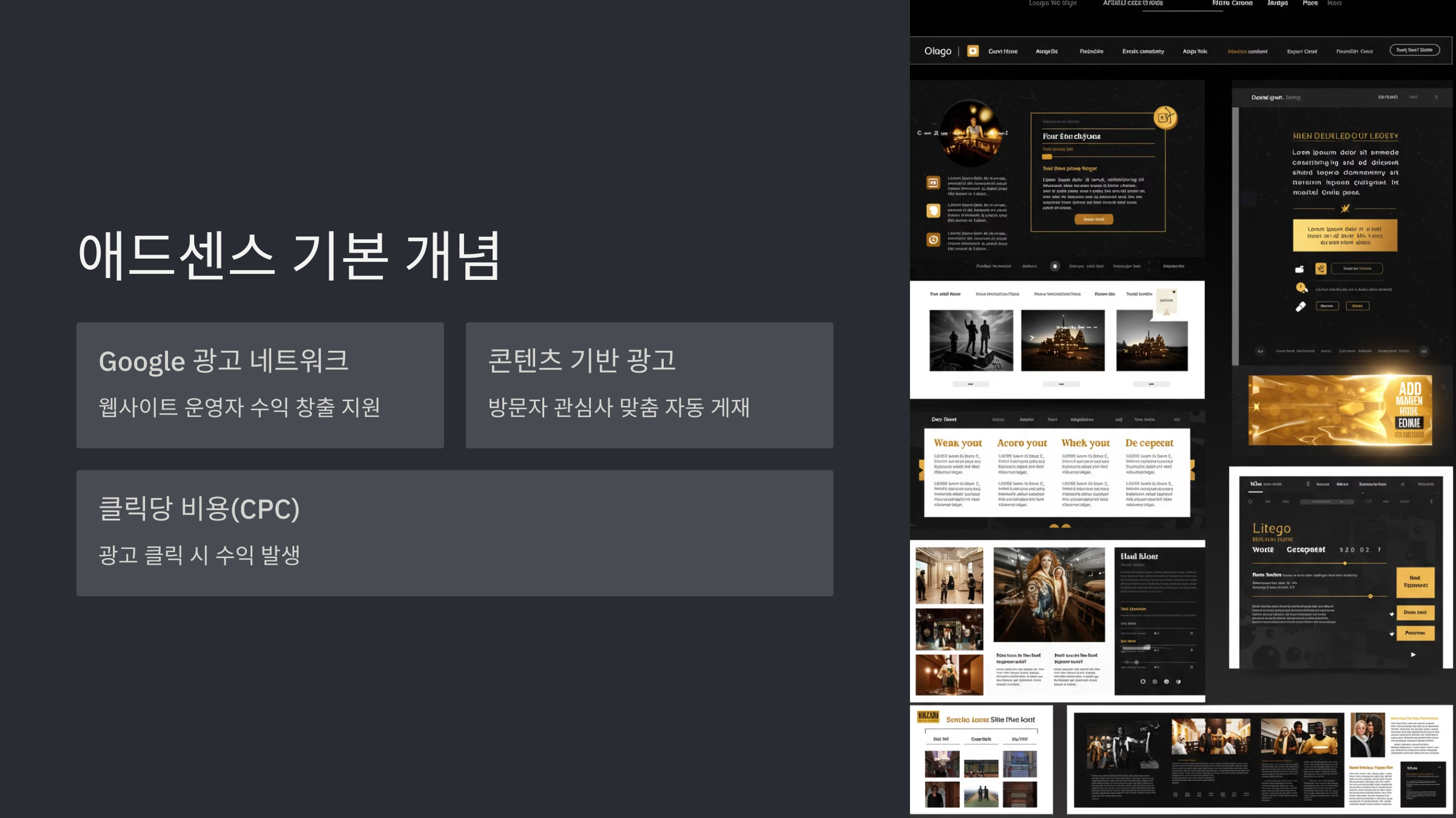 애드센스 기본 개념