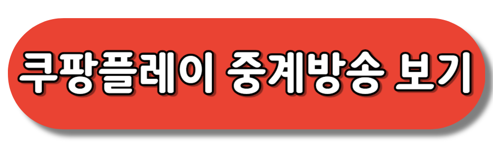 월드컵 2차예선 중국전 중계방송 보기