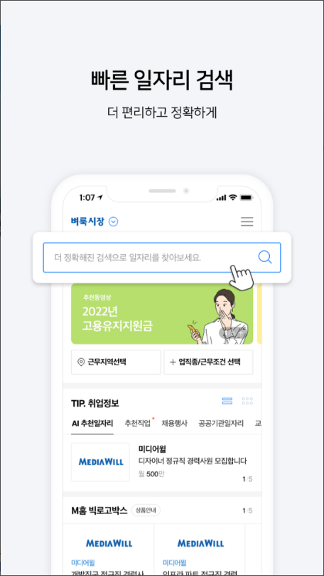 벼룩시장 &ndash; AI 기반 생활밀착형 일자리 플랫폼