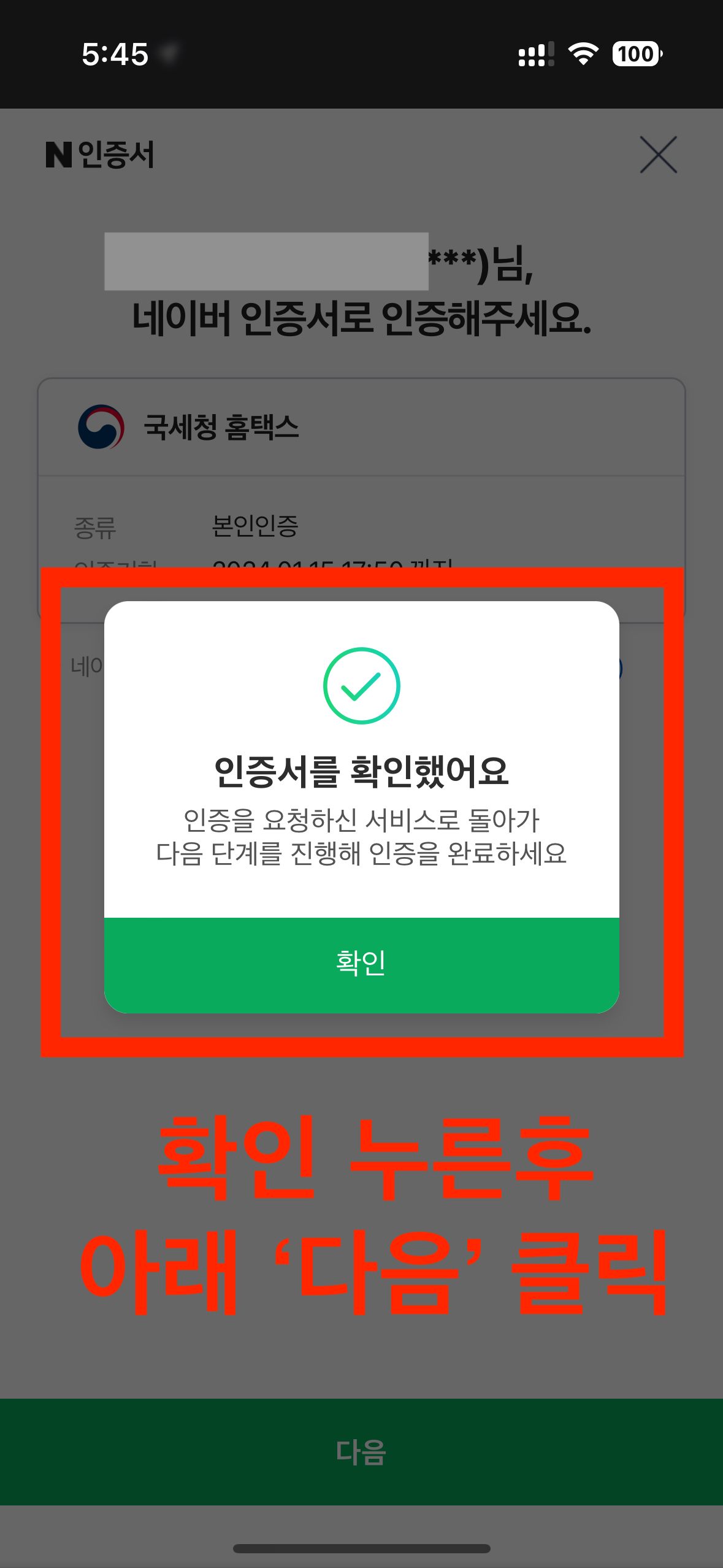 네이버인증서-간편인증서로-연말정산간소화본인인증하기