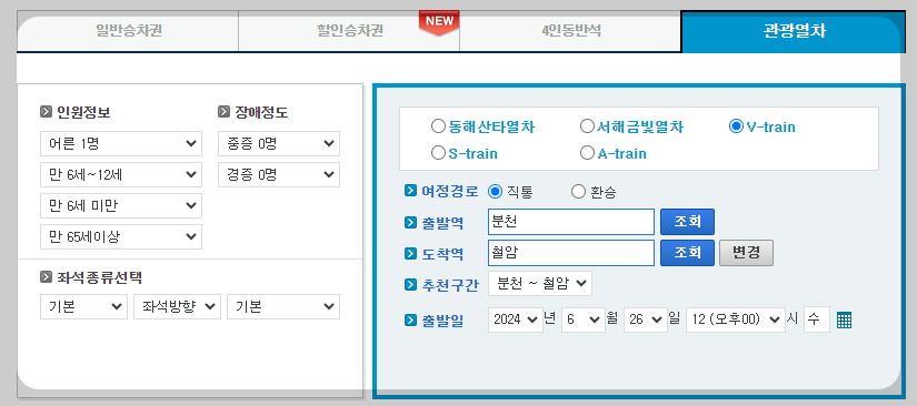 백두대간 협곡열차