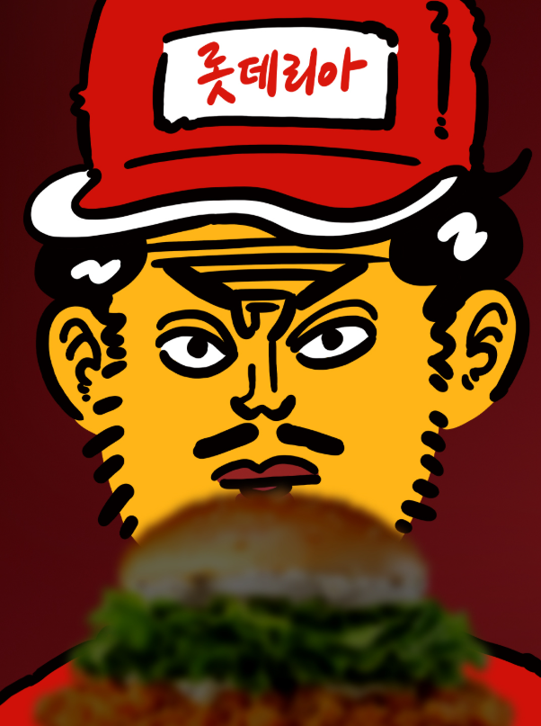 침착맨 롯데리아 버거