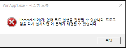 dll 오류