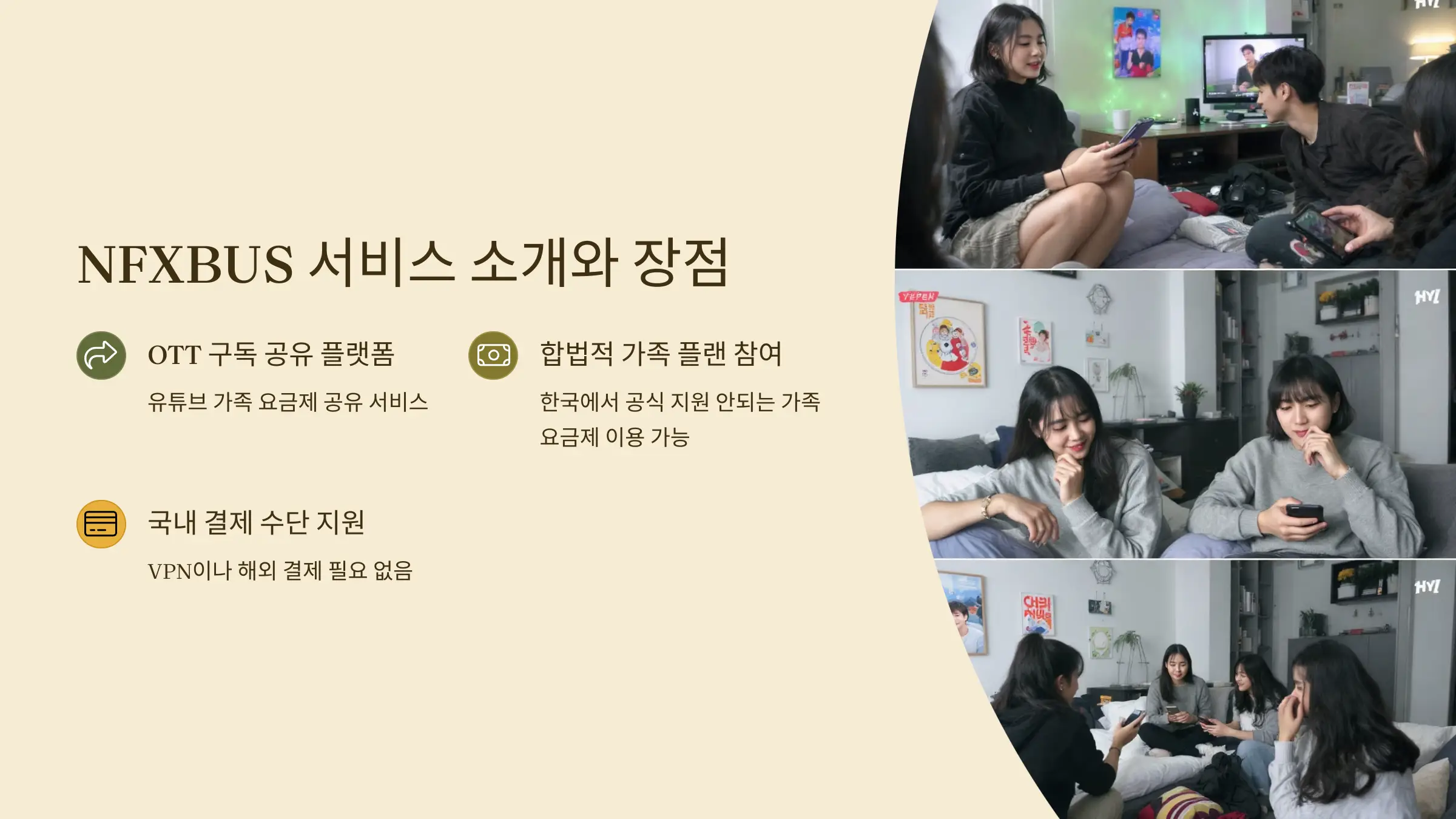 유튜브 프리미엄 NFXBUS로 싸게 사용 방법, 할인코드, 환불정책