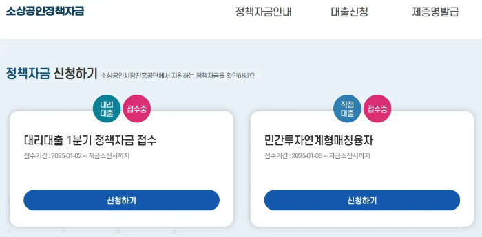 소상공인 정책자금 신청