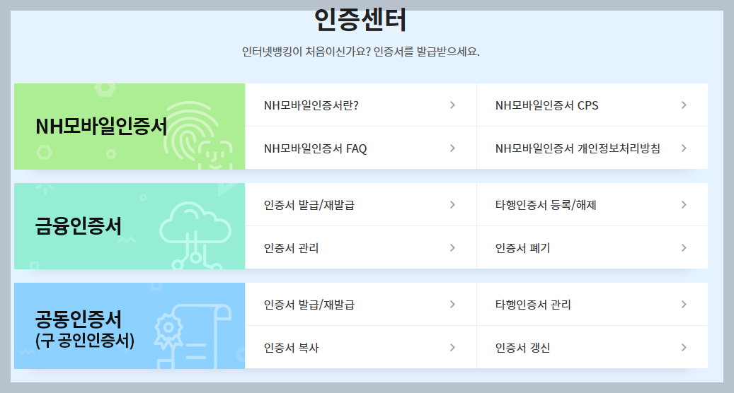 농협공인인증센터 02