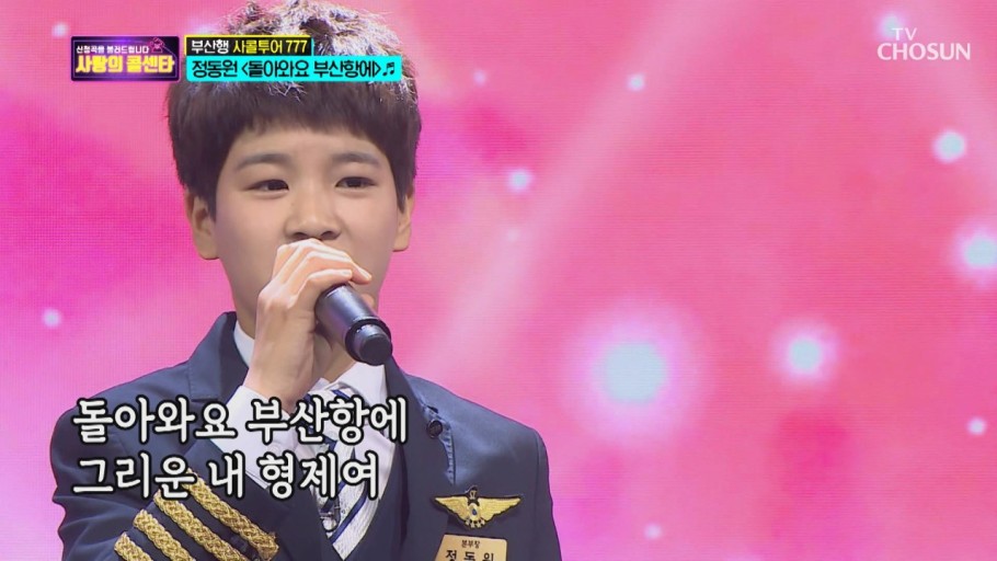 정동원 아버지 교도소 수감 이유 / 새엄마와의 관계 슬픈가족사