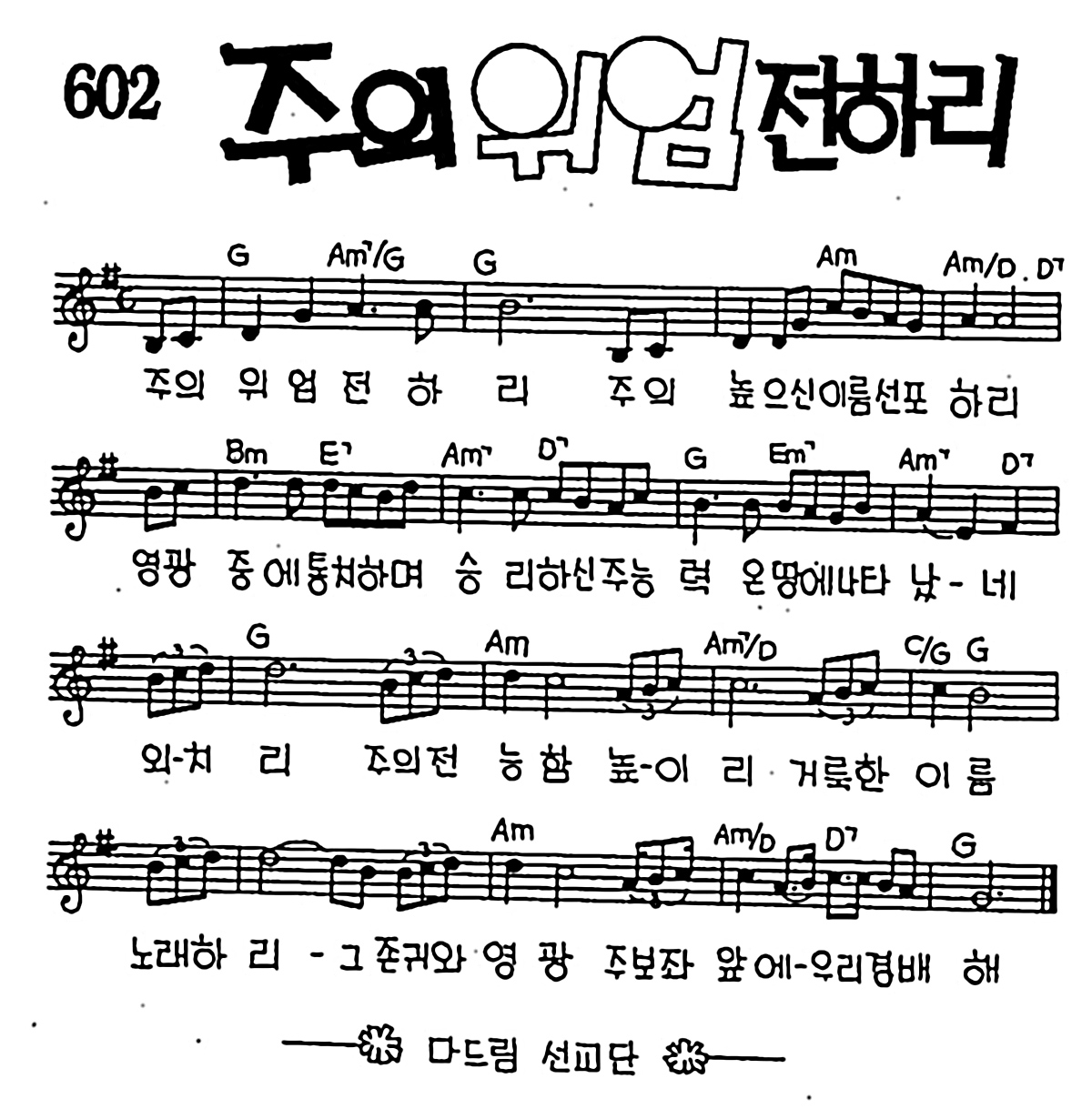 [CCM] 주의 위엄 전하리 #악보,가사,MP3 다운로드