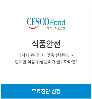 식품안전