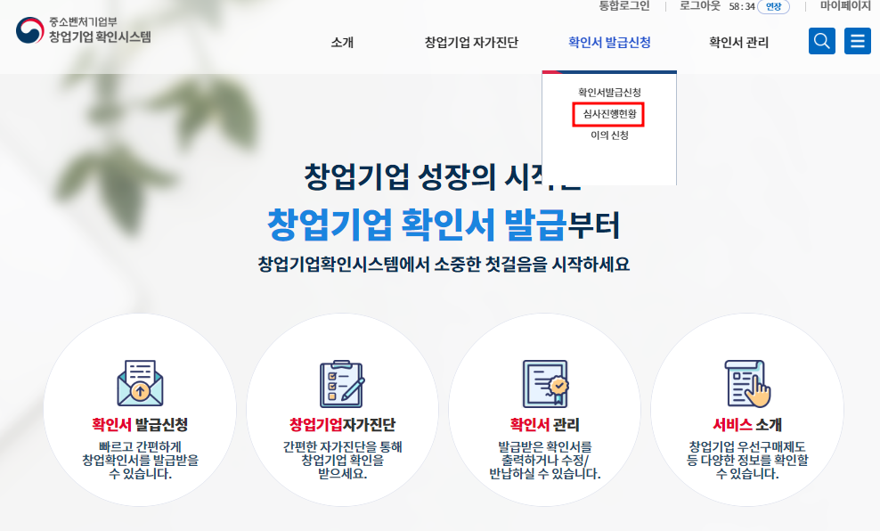 창업기업확인서