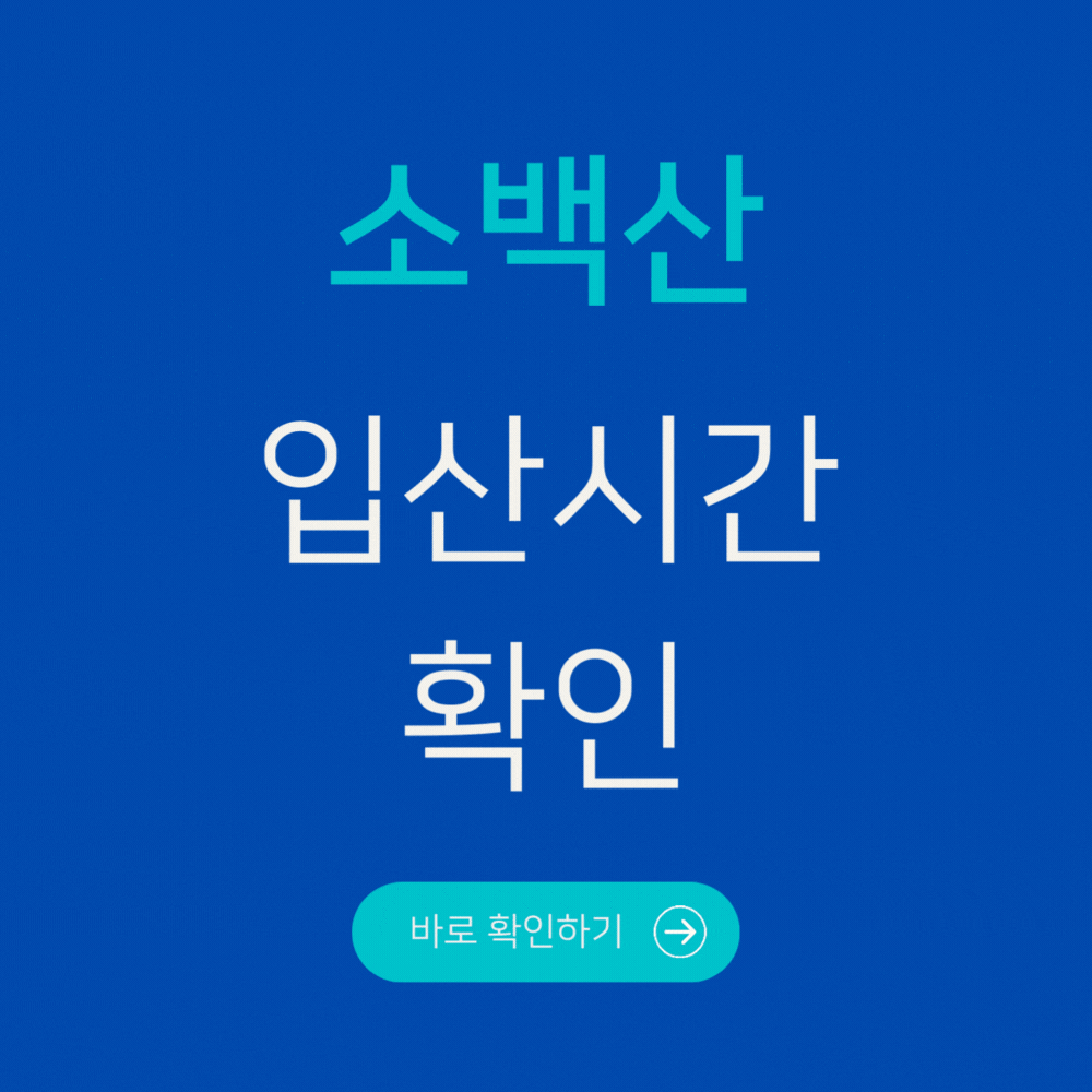 소백산 입산시간 확인