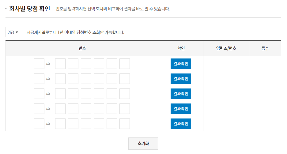 회차별 당첨 확인 조회하기