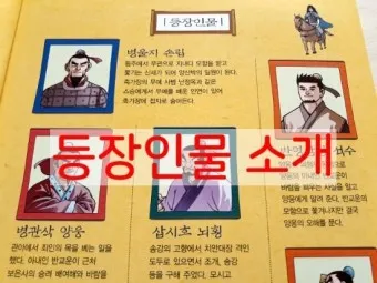 삼국지 인물소개 관계도 제갈량 손권_14