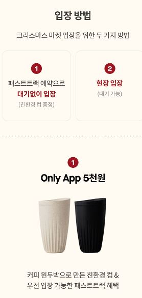 잠실 롯데몰 크리스마스 마켓 (특별 이벤트 혜택 안내)