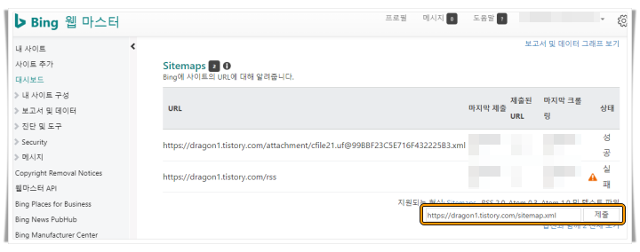 사이트맵 입력후 제출 선택