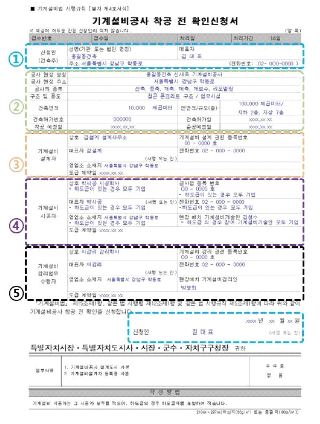 착공전 확인신청서