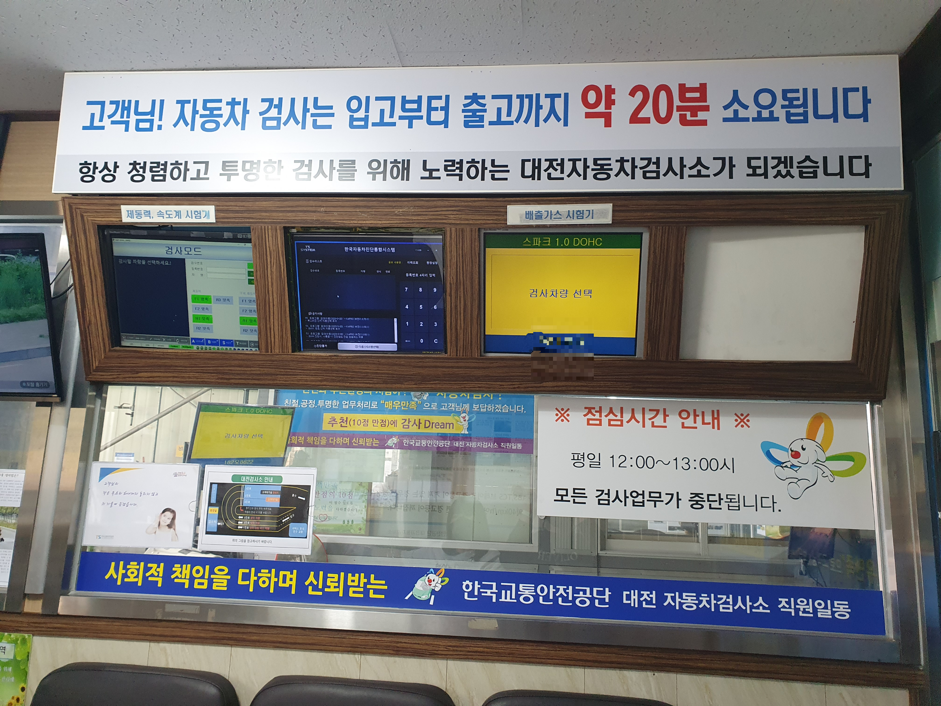 대전 자동차 검사소 대기실에서 차량 검사 내역을 실시간으로 확인 가능하다.